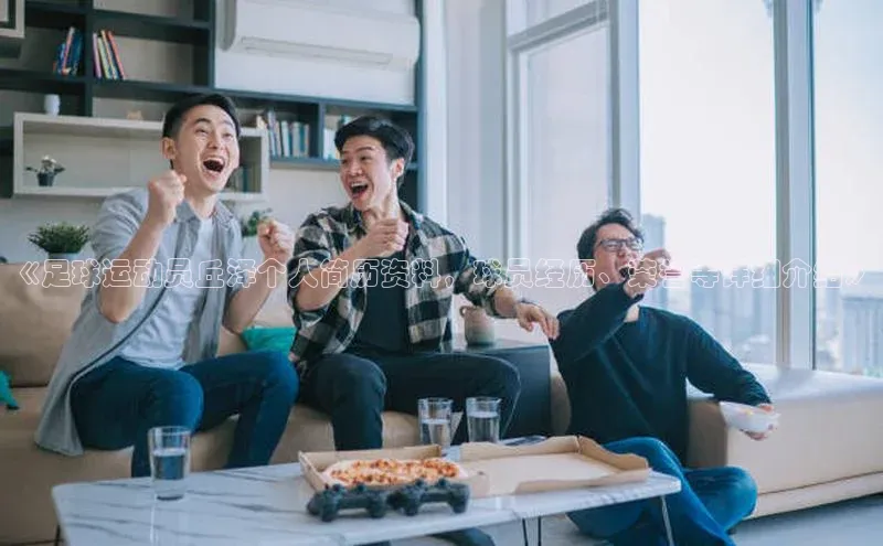 沐鸣2登陆颐驰 06