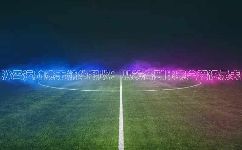 沐鸣2官网登录入口链接