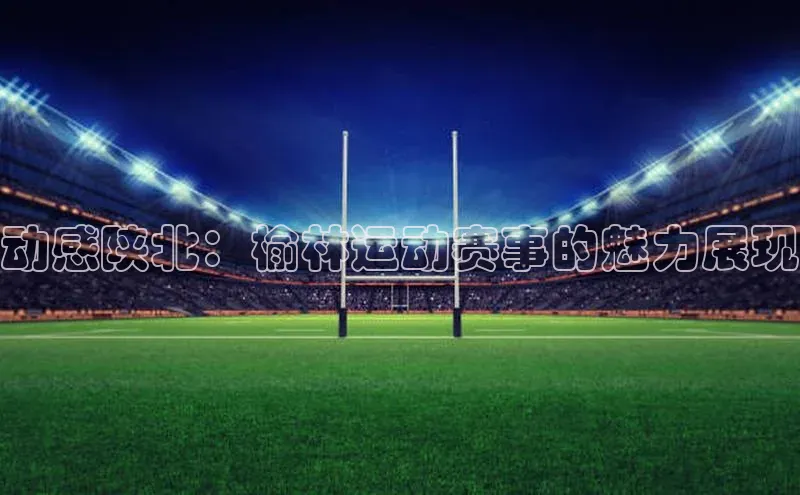 沐鸣2官网登录入口链接