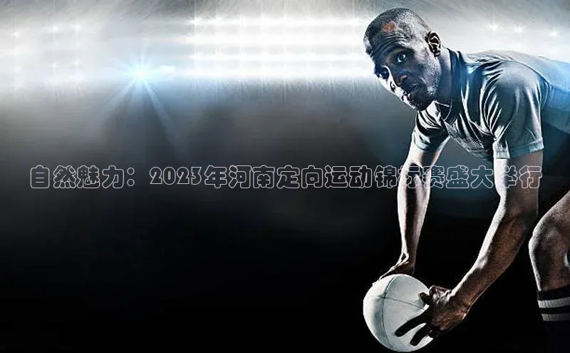 沐鸣2娱乐平台登录